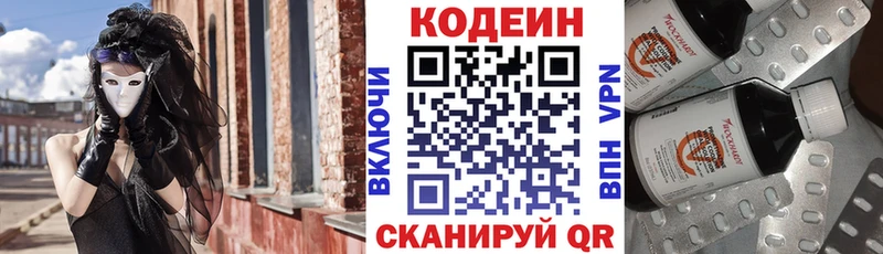 Кодеиновый сироп Lean напиток Lean (лин)  Агрыз 